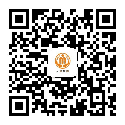 白家丛林村阳光村务公众号二维码