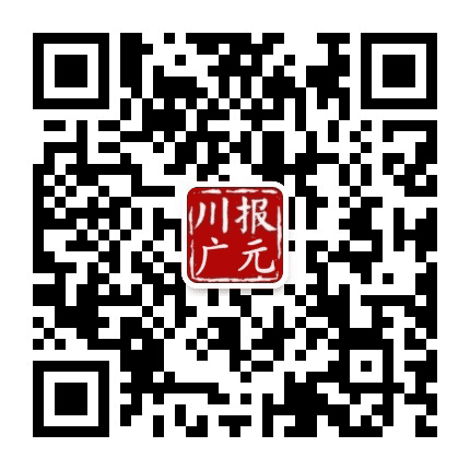 川报广元公众号二维码