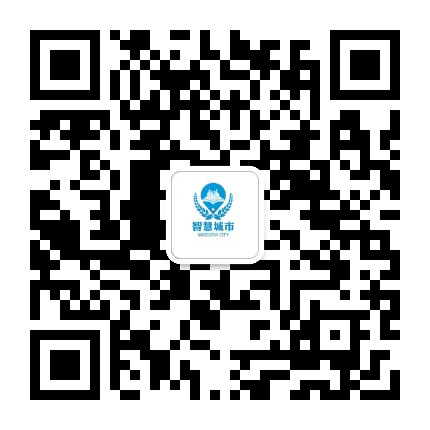 智慧城市建设培训学校公众号二维码