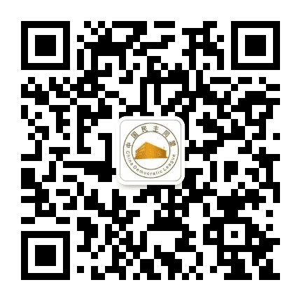 民盟黔西南州委公众号二维码