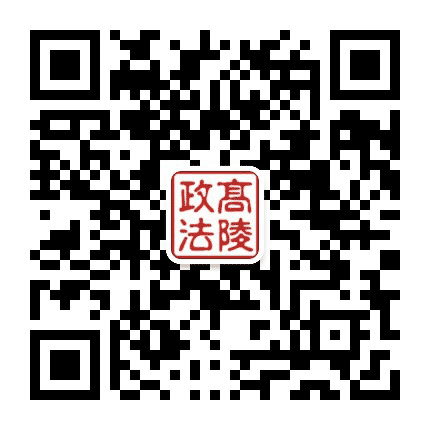 平安高陵公众号二维码