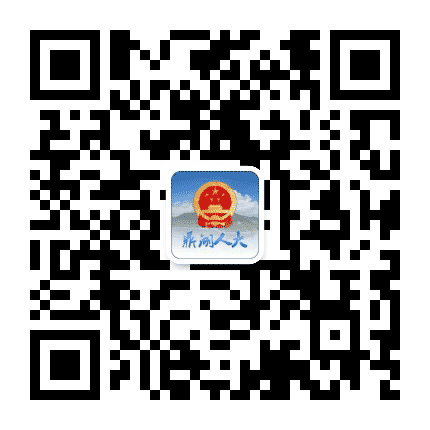 鼎湖人大公众号二维码