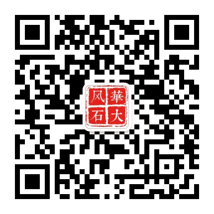 风华石大公众号二维码