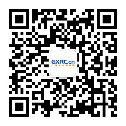 广西人才网招聘信息公众号二维码