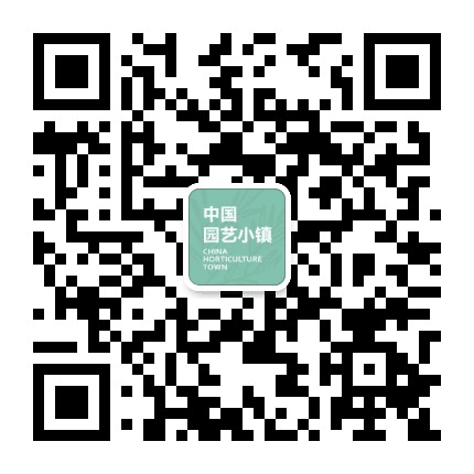 中国园艺小镇公众号二维码