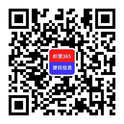 织里365便民信息公众号二维码