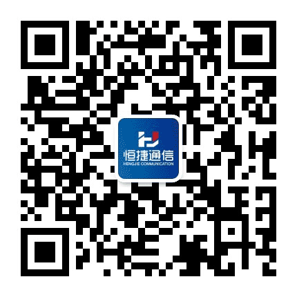 恒捷通信公众号二维码