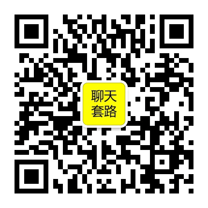 唯美句子表白情话公众号二维码
