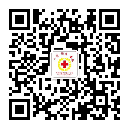 天津市静海区红十字会公众号二维码