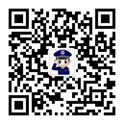 滨南公安公众号二维码