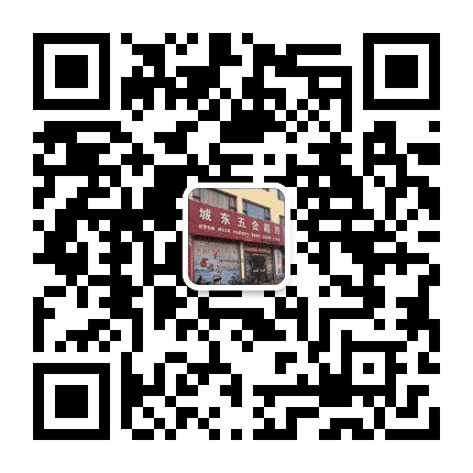 城东五金公众号二维码