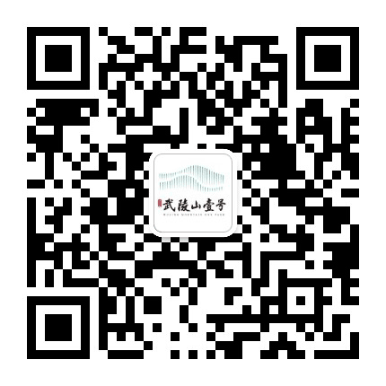 交旅武陵山壹号公众号二维码