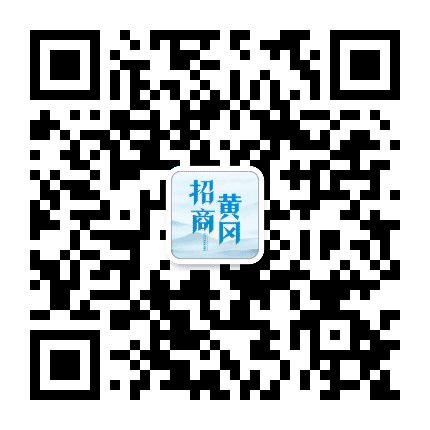 招商黄冈公众号二维码