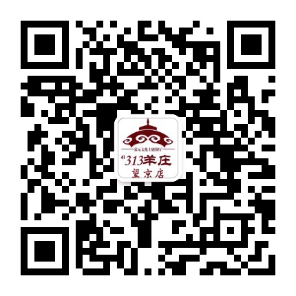313羊庄望京店公众号二维码
