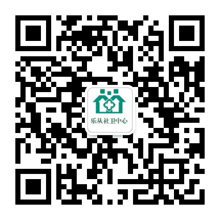 乐从社区卫生服务中心公众号二维码
