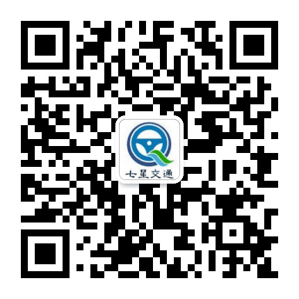 七星交通公众号二维码