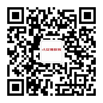 淄博安博教育公众号二维码