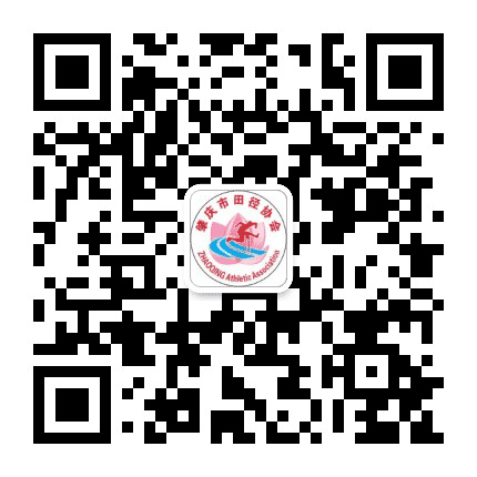 肇庆市田径协会公众号二维码
