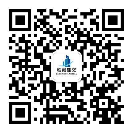 临港建管公众号二维码