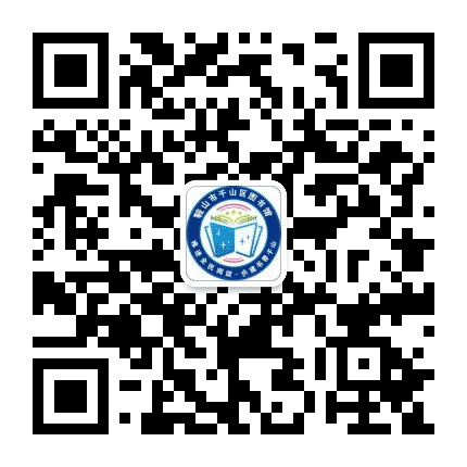 鞍山市千山区图书馆公众号二维码