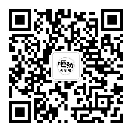 咂劲南京路公众号二维码