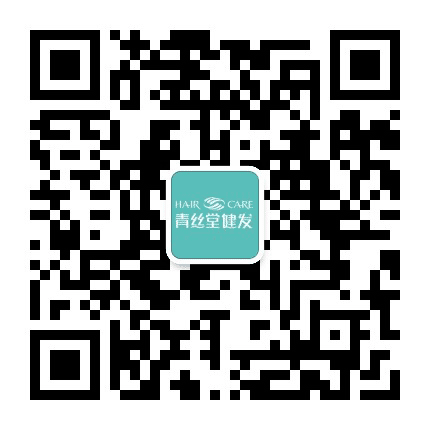 青丝堂健发公众号二维码