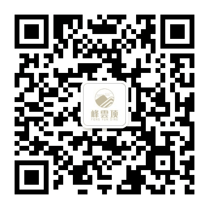 峰雲顶公众号二维码