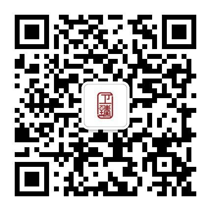 卫臻文化公众号二维码