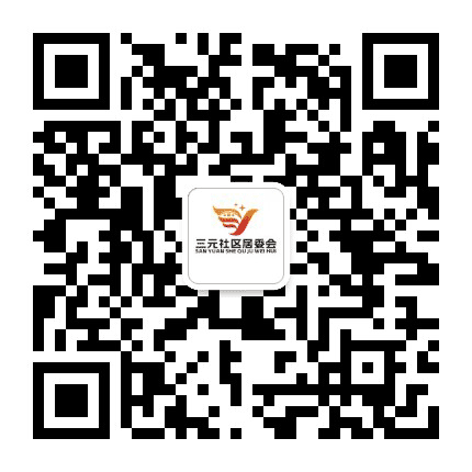 大丰三元社区服务公众号二维码