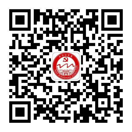 南边山党建公众号二维码