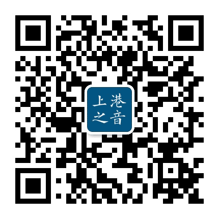 上港之音公众号二维码