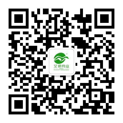 艾明物业习水分公司公众号二维码