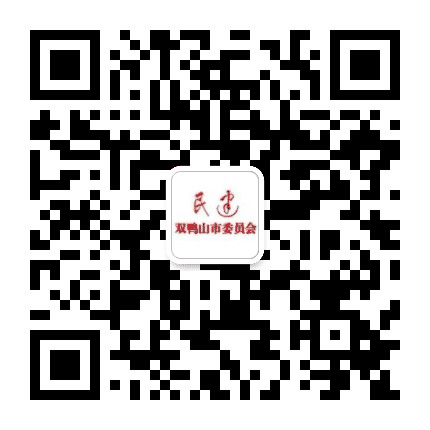 双鸭山民建公众号二维码