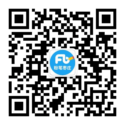 枣庄粉笔公众号二维码