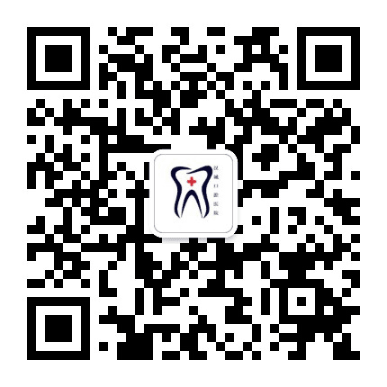 徐州汉城口腔医院公众号二维码
