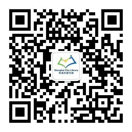 书香琼海公众号二维码