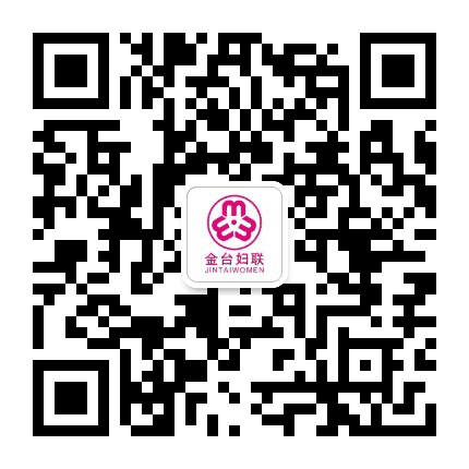 金台妇联公众号二维码