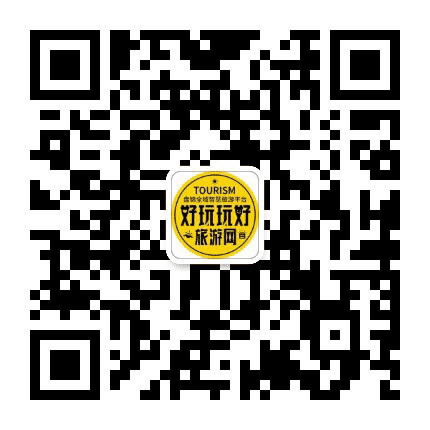 好玩玩好旅游网公众号二维码