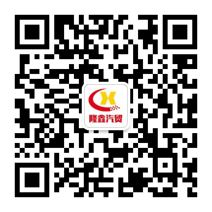 清远隆鑫汽贸2公众号二维码