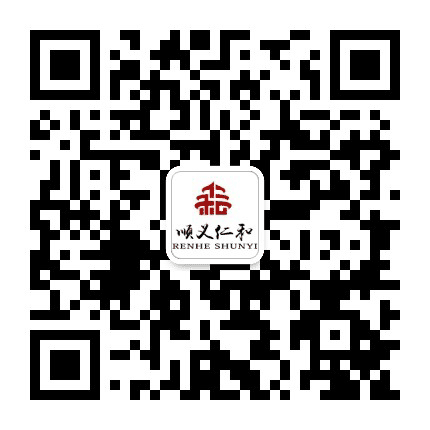 仁义和顺公众号二维码