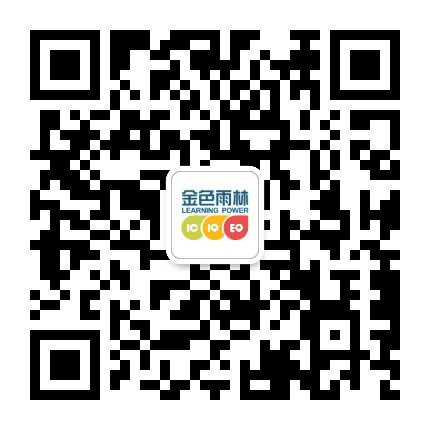 金色雨林烟台开发区中心公众号二维码