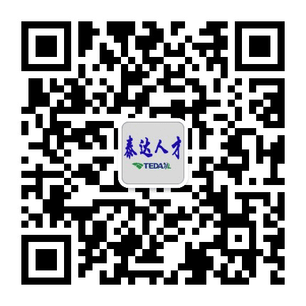 泰达人才行政事业单位招聘公众号二维码
