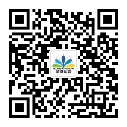 泉港科普公众号二维码