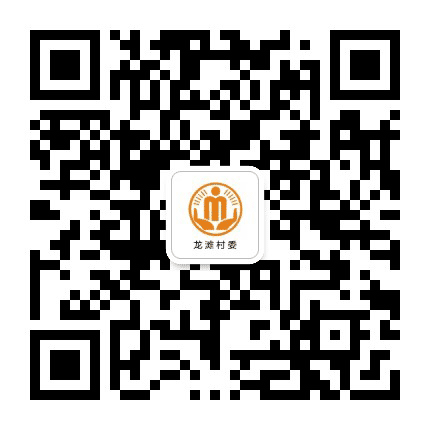 五洞龙滩阳光村务公众号二维码