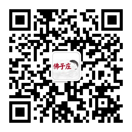 佛子庄乡公众号二维码