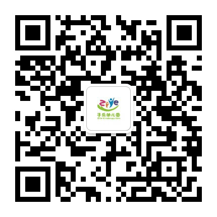 西安雁塔区子乐幼儿园公众号二维码