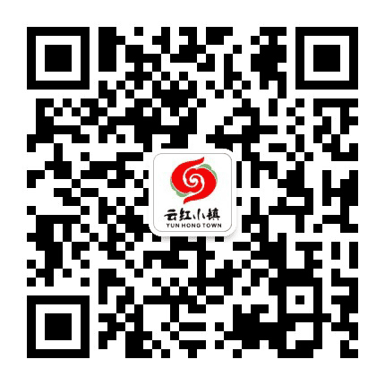 云红小镇公众号二维码