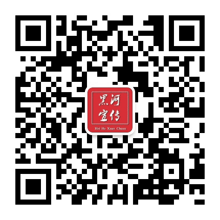 黑河宣传公众号二维码