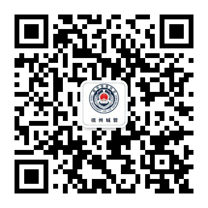 信州城管公众号二维码
