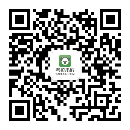 考拉小匠服务指南公众号二维码